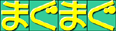܂܂